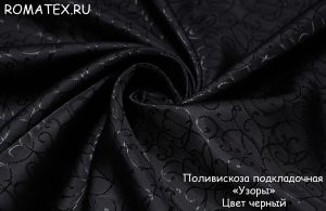 Ткань подкладка узор вензель цвет чёрный