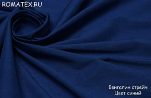 Ткань бенгалин стрейч цвет синий