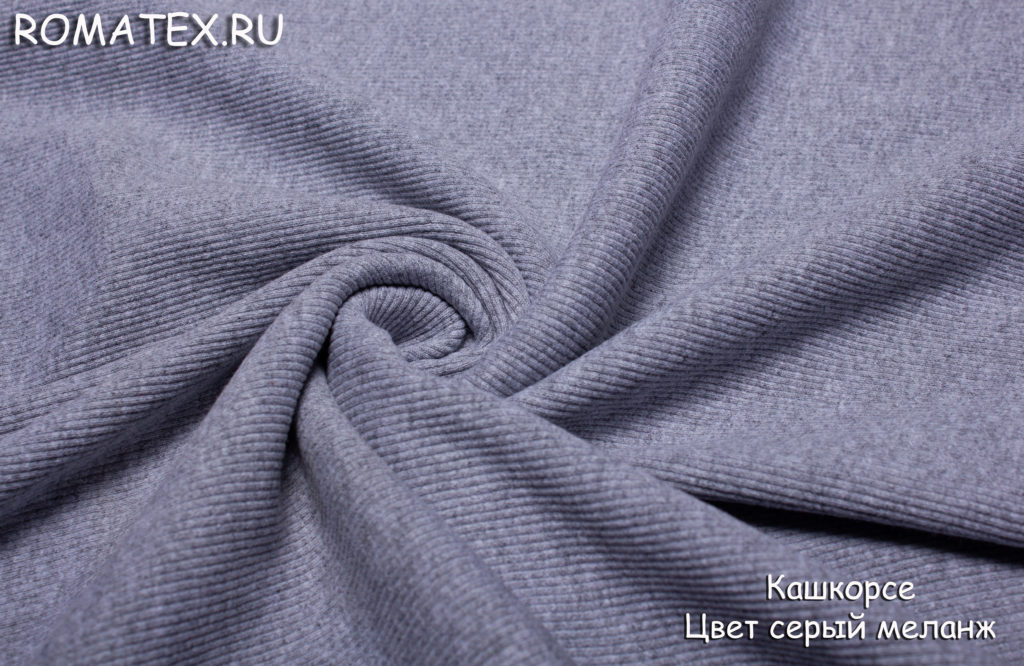 кашкорсе пенье цвет серый меланж кашкорсе пенье цвет серый меланж