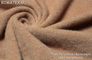 Ткань пальтовая «вульсофт» цвет персиковый