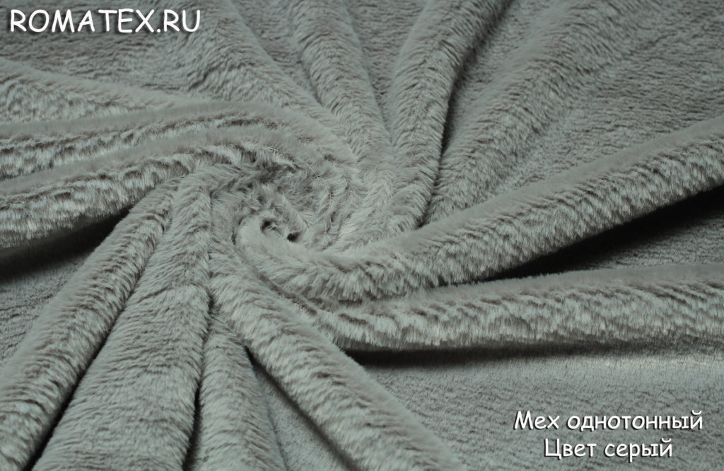 мех однотонный цвет серый мех однотонный цвет серый