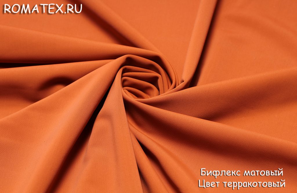 Ткань ткань бифлекс матовый цвет терракотовый