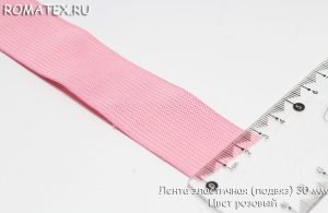 Лента эластичная (подвяз) 30мм цвет розовый