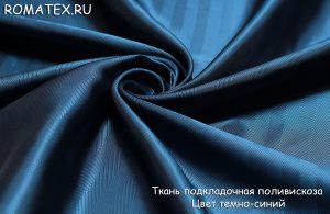 Ткань подкладочная поливискоза цвет темно-синий